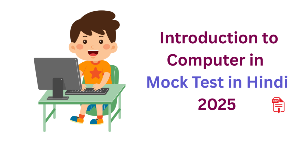 Introduction to Computer in Hindi Mock Test 2025
